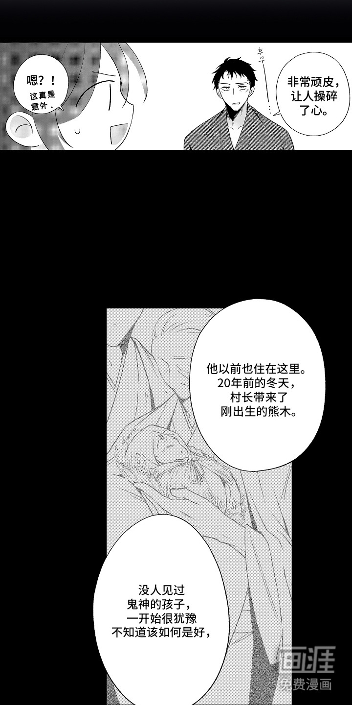 在樱花凋落前漫画-图7