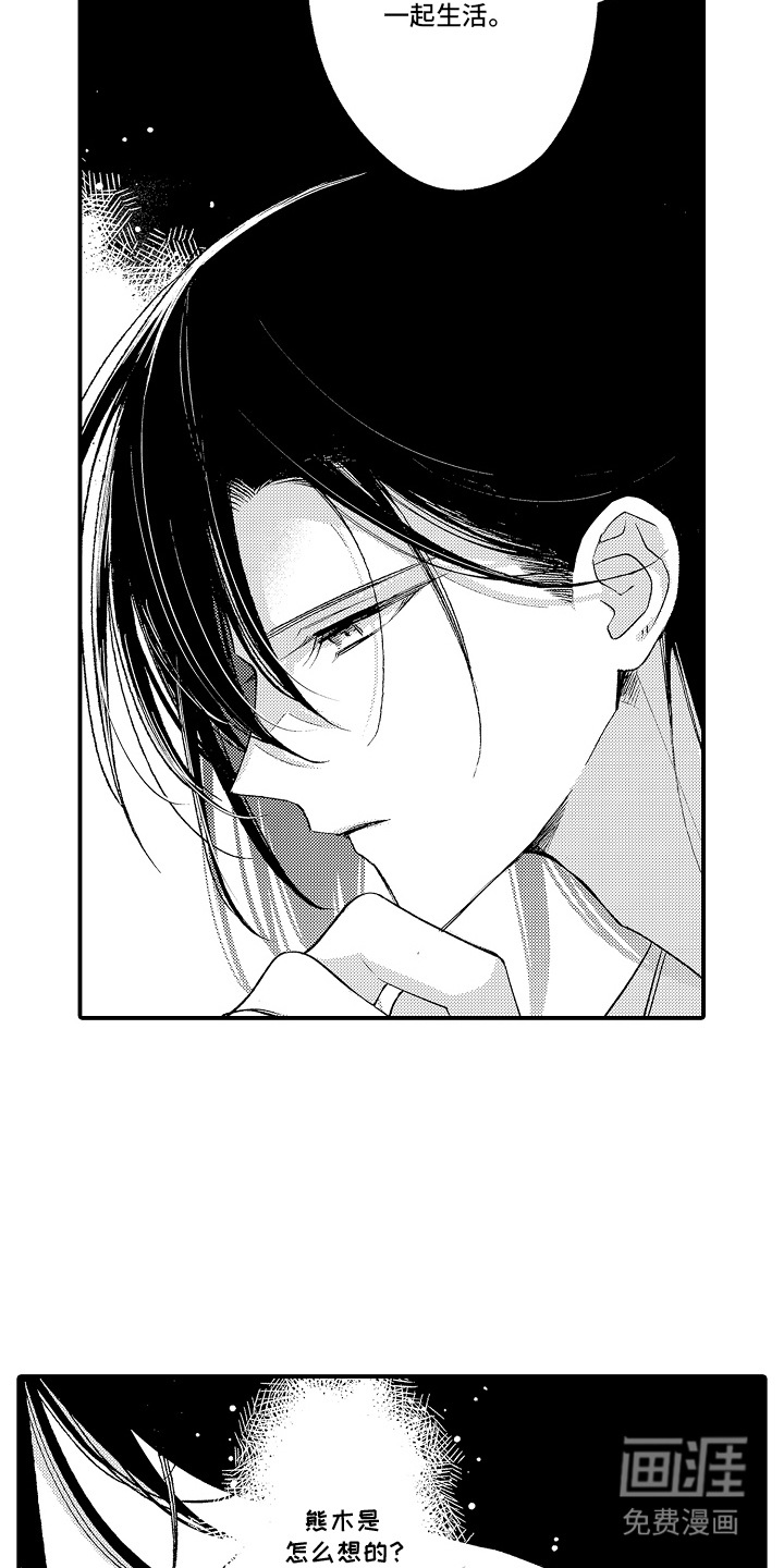 在樱花凋落前漫画-图11