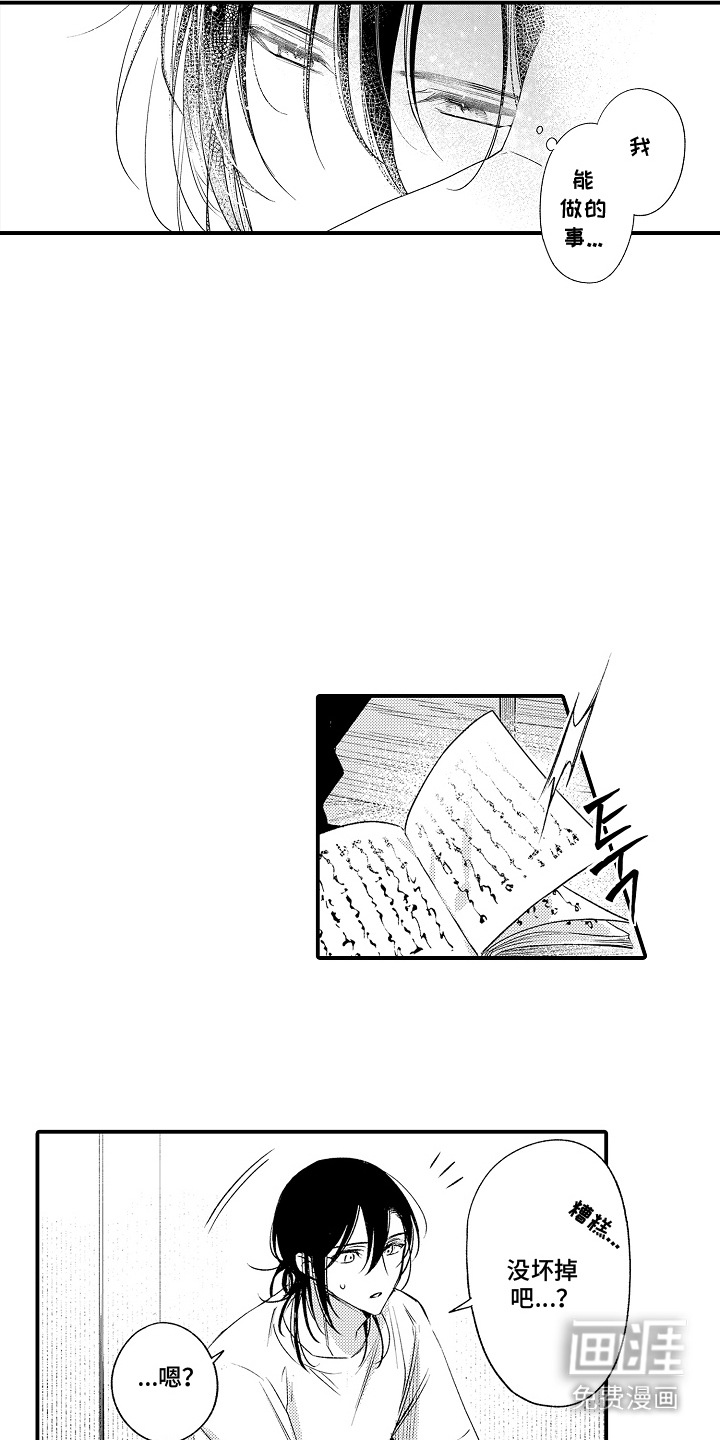 在樱花凋落前漫画-图15