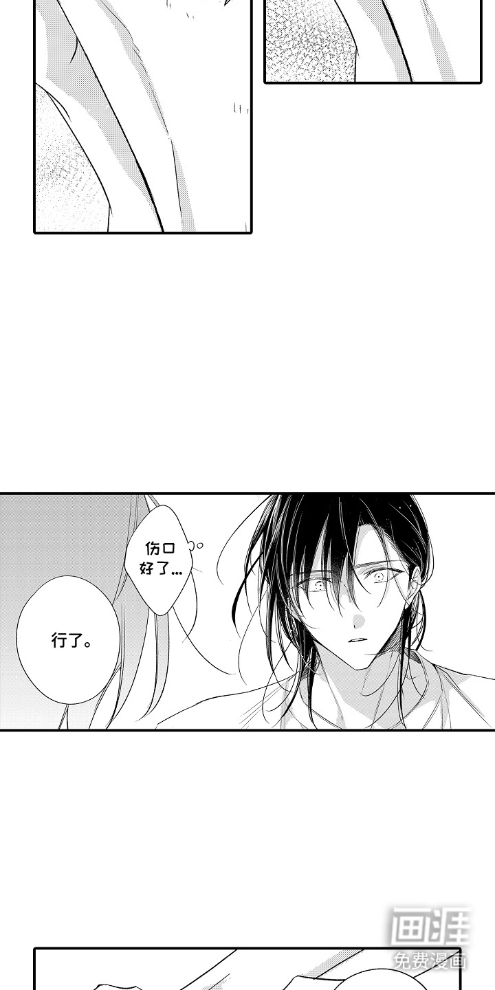 在樱花凋落前漫画-图9