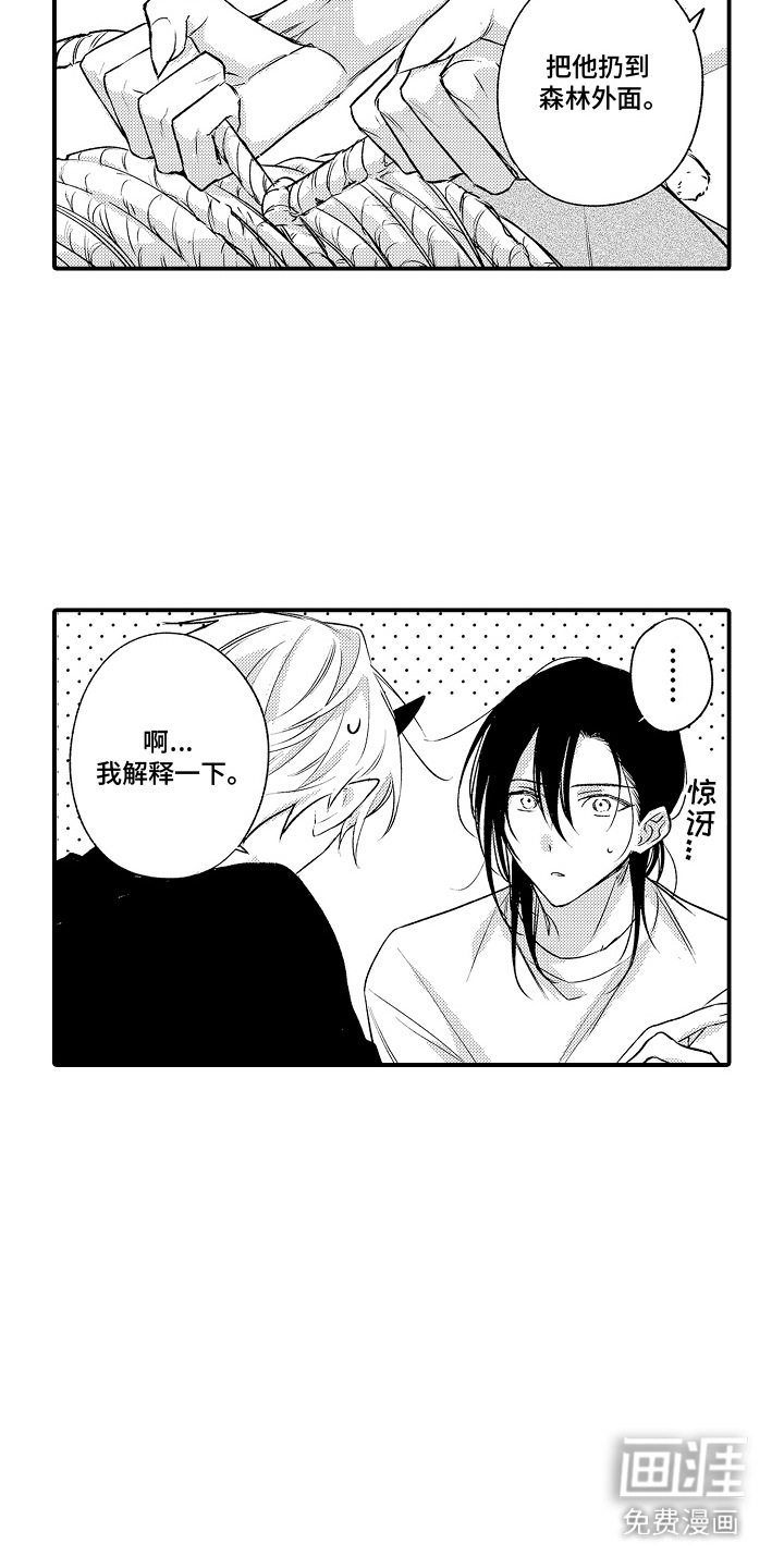 在樱花凋落前漫画-图10