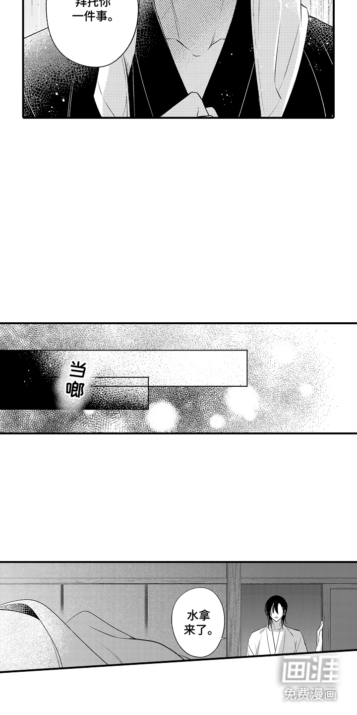 在樱花凋落前漫画-图6