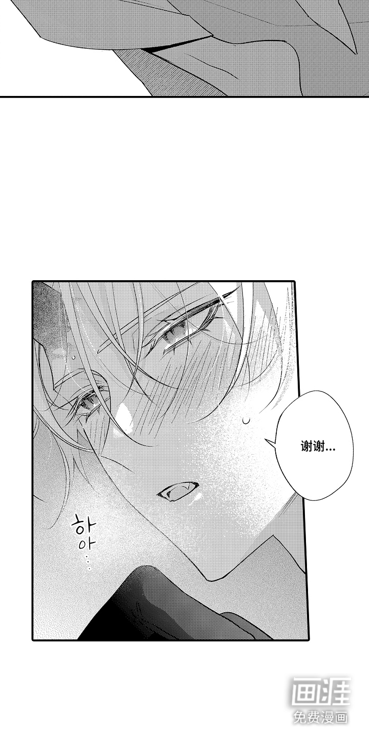 在樱花凋落前漫画-图8