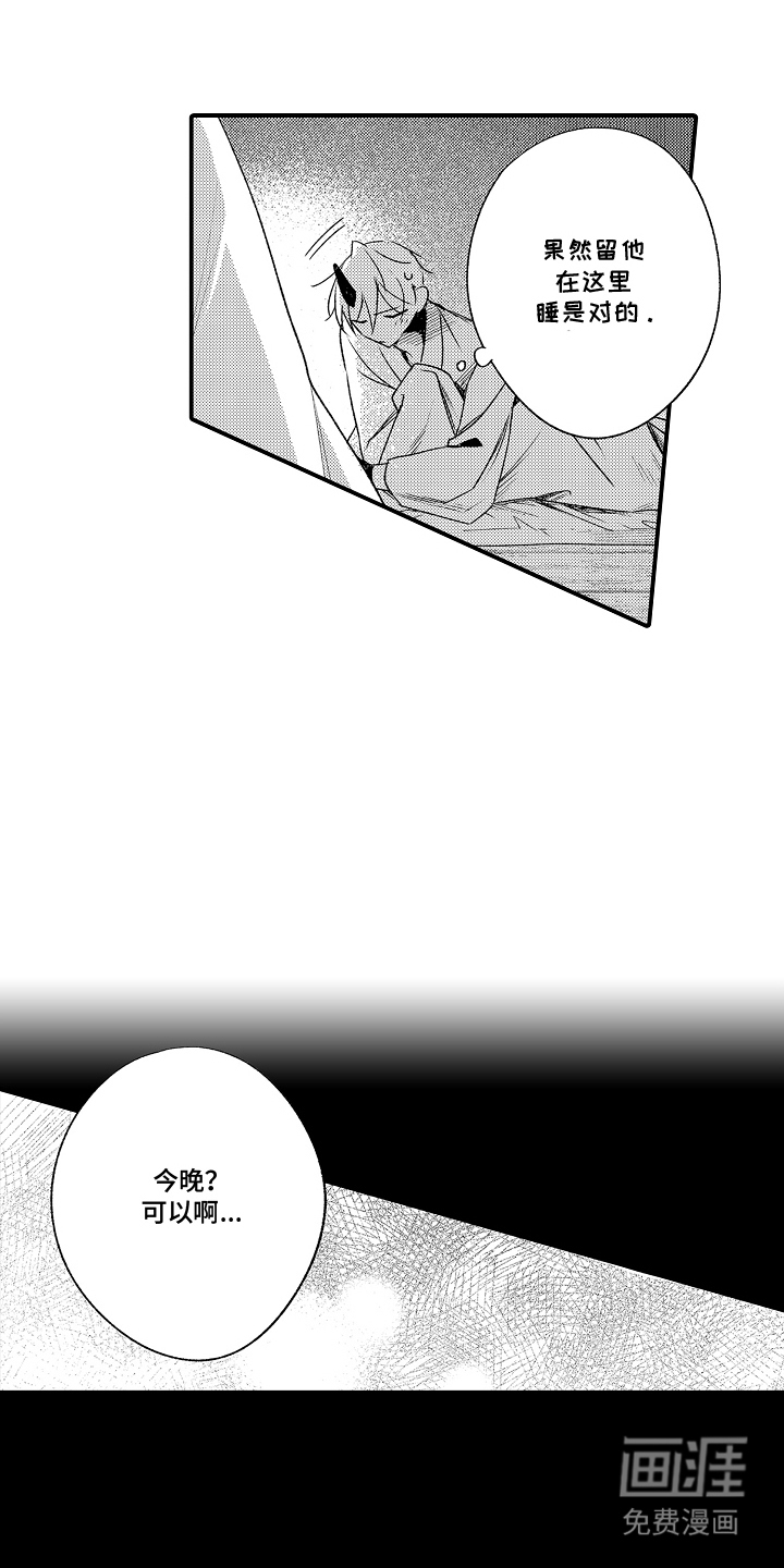 在樱花凋落前漫画-图9