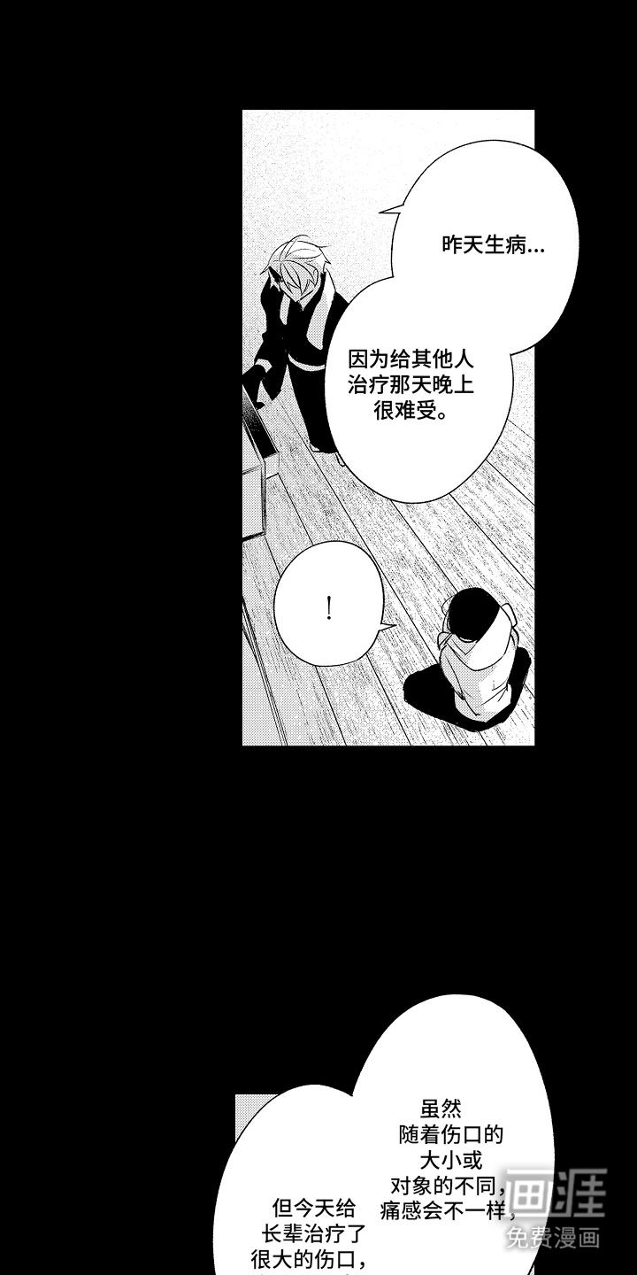 在樱花凋落前漫画-图10