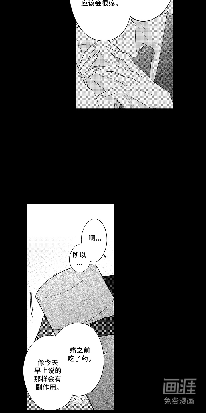 在樱花凋落前漫画-图11