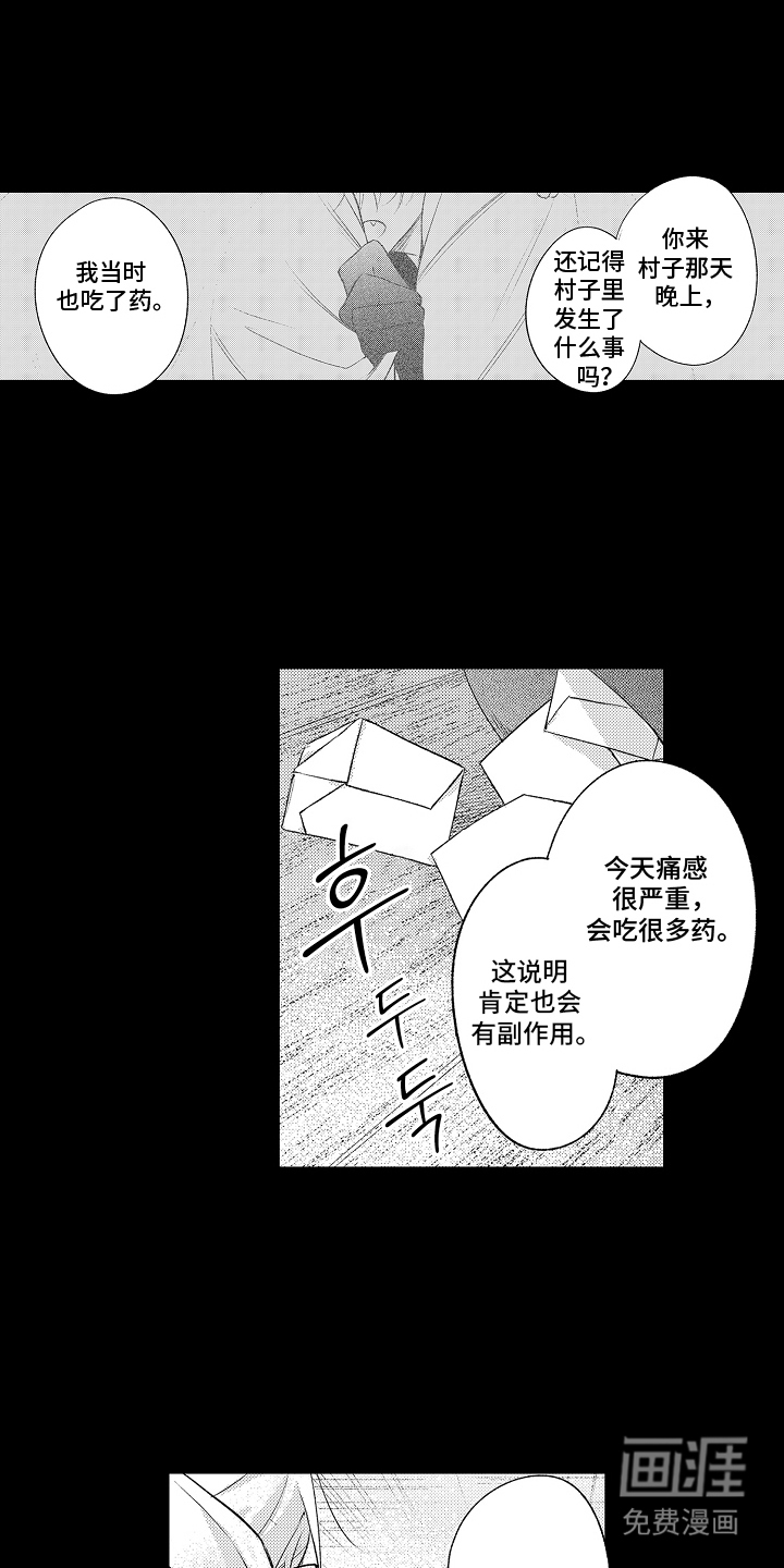 在樱花凋落前漫画-图15