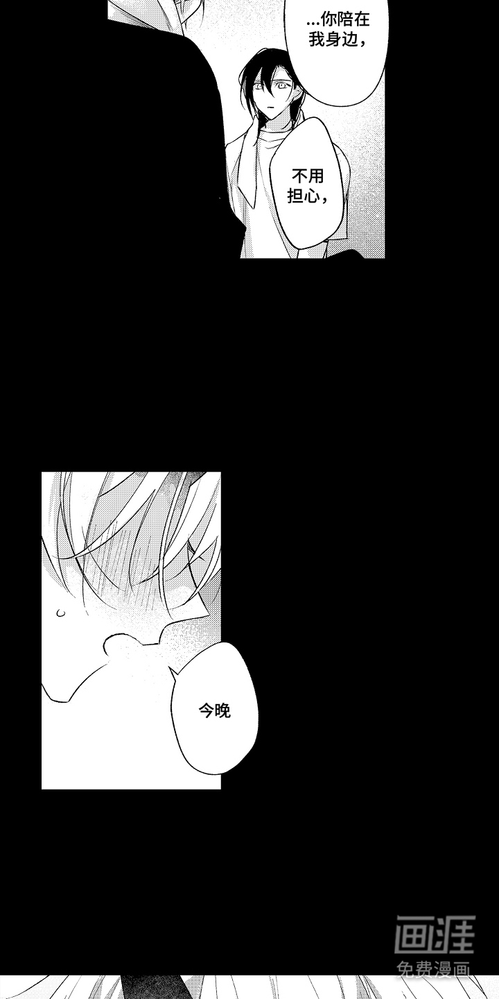 在樱花凋落前漫画-图16