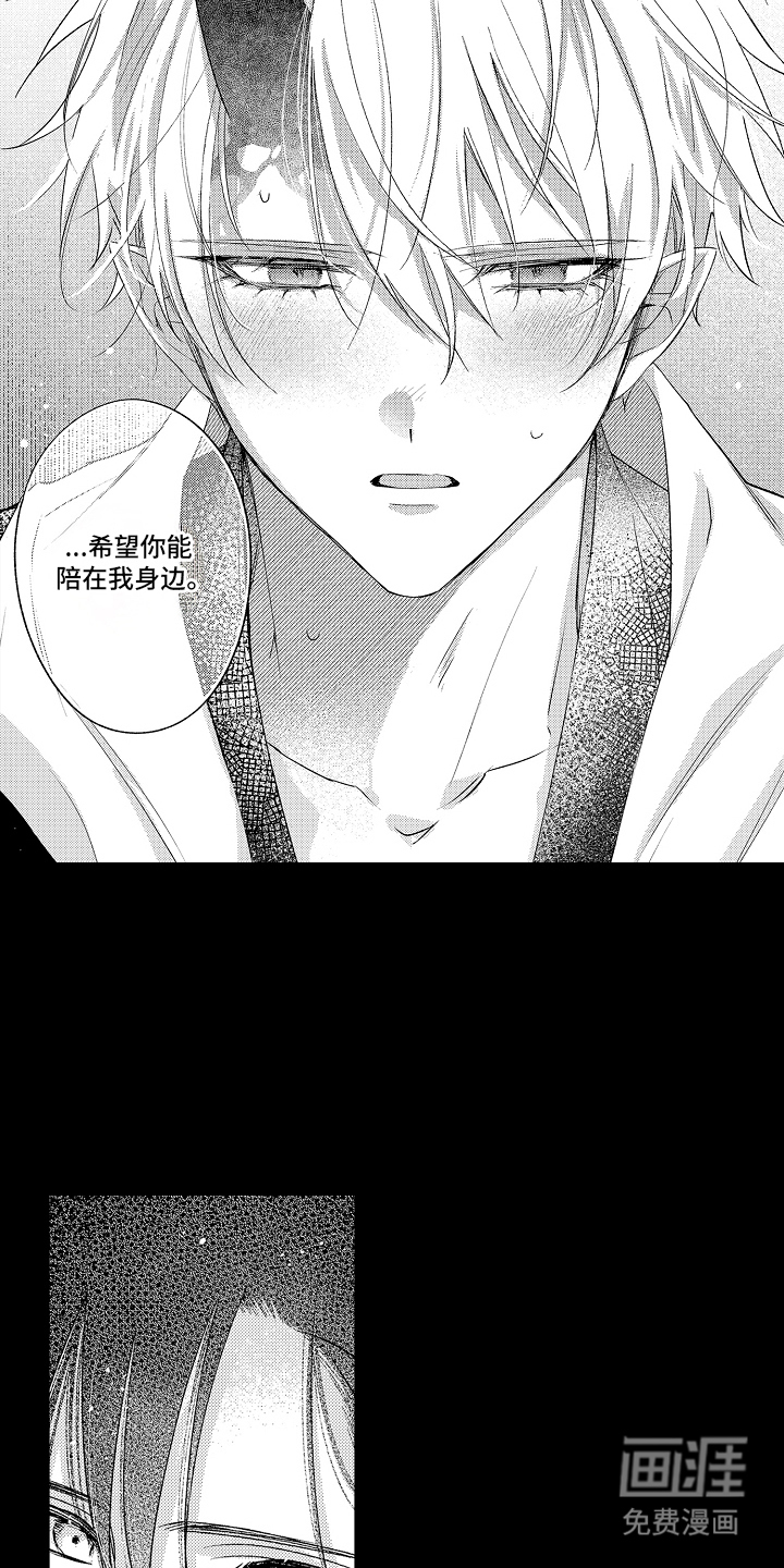 在樱花凋落前漫画-图17