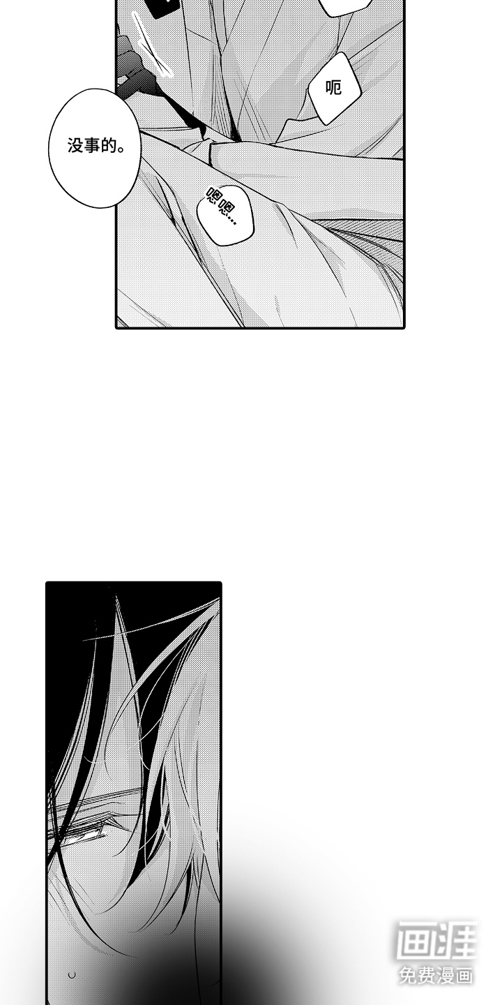 在樱花凋落前漫画-图7