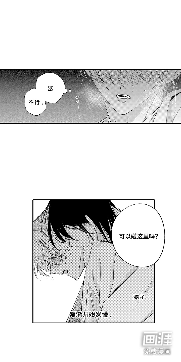 在樱花凋落前漫画-图12