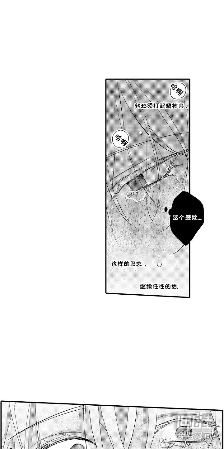 在樱花凋落前漫画-图13