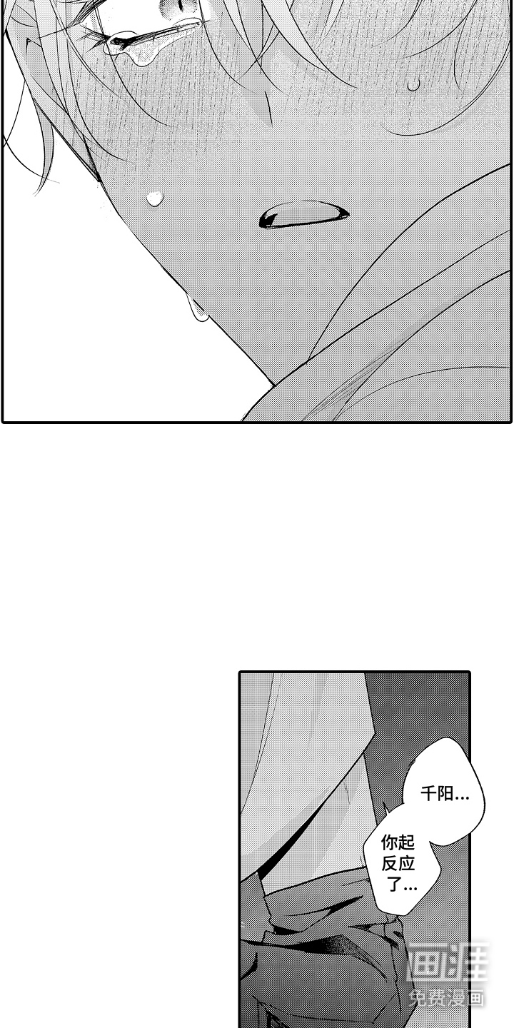 在樱花凋落前漫画-图14