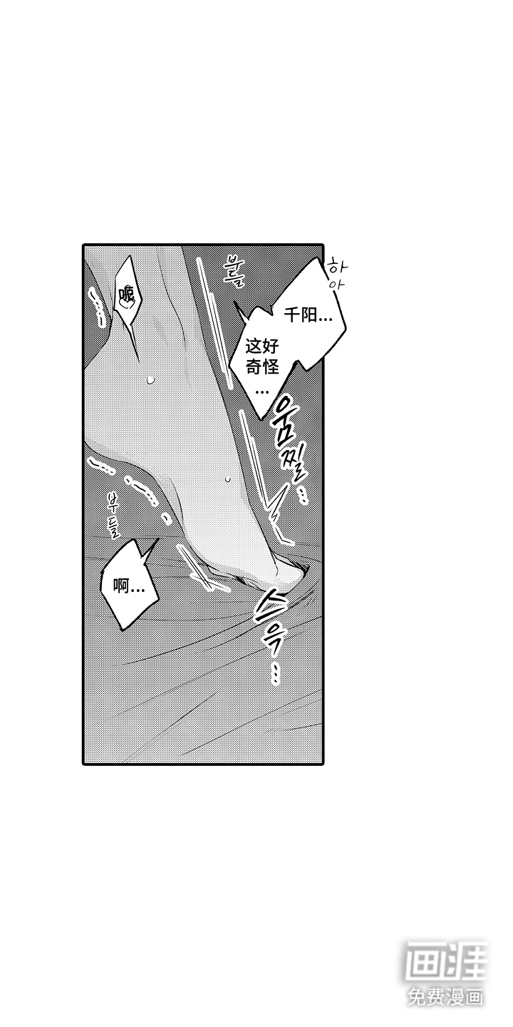 在樱花凋落前漫画-图9