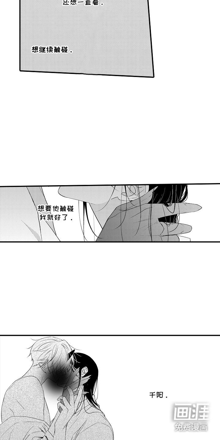 在樱花凋落前漫画-图12