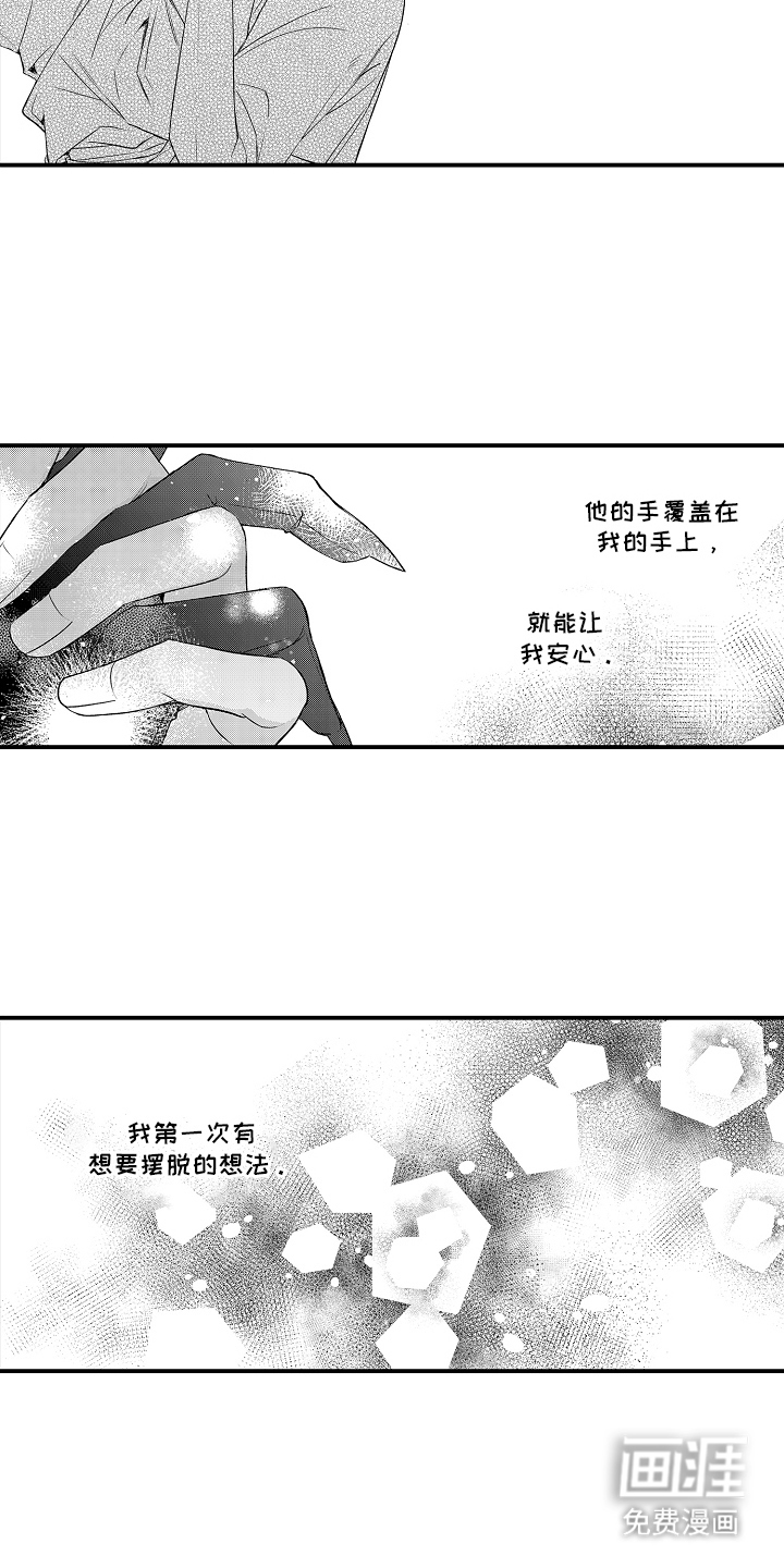 在樱花凋落前漫画-图13