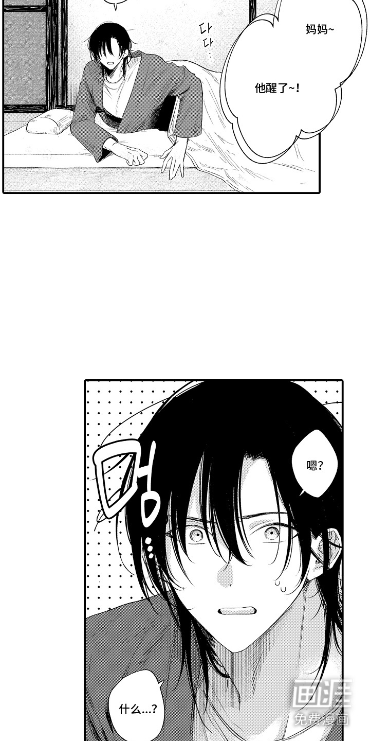在樱花凋落前漫画-图4