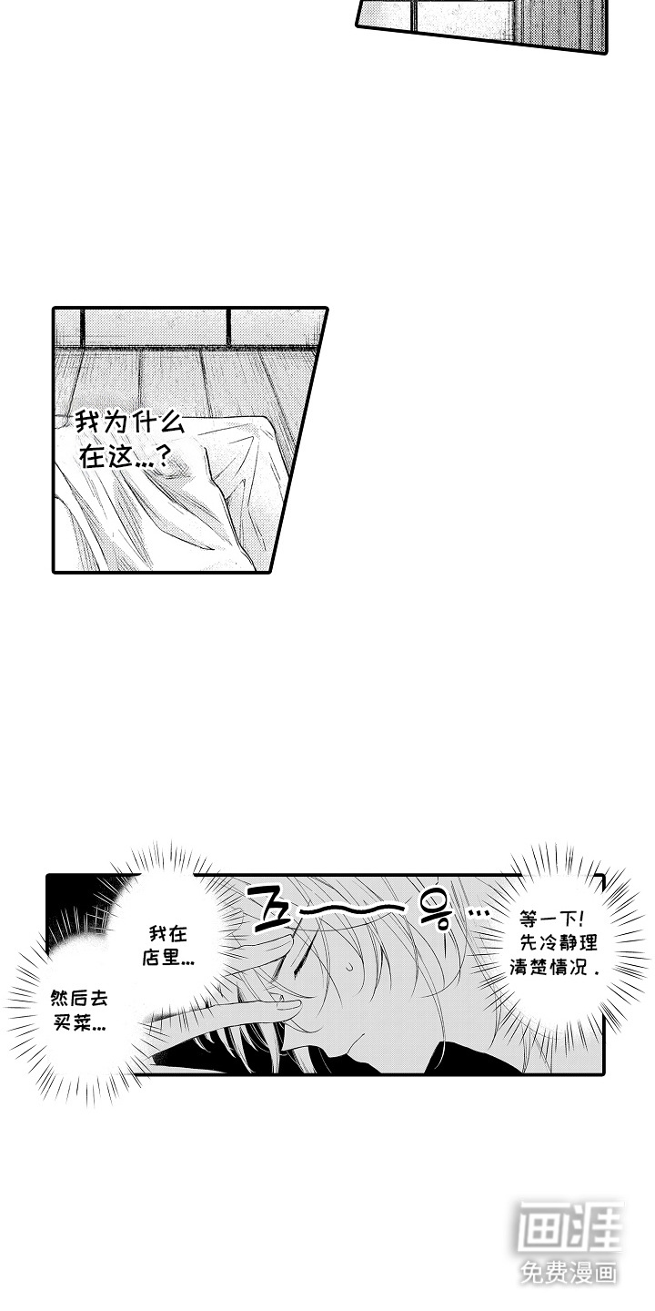 在樱花凋落前漫画-图6