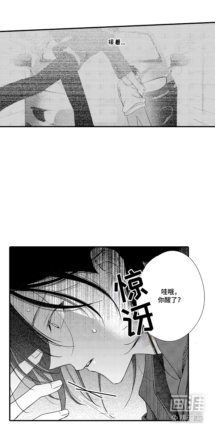 在樱花凋落前漫画-图7