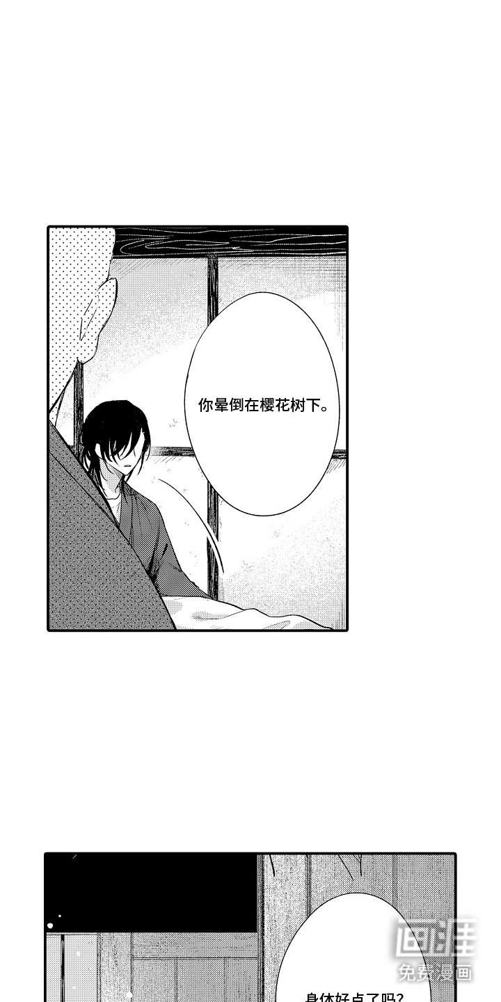在樱花凋落前漫画-图8