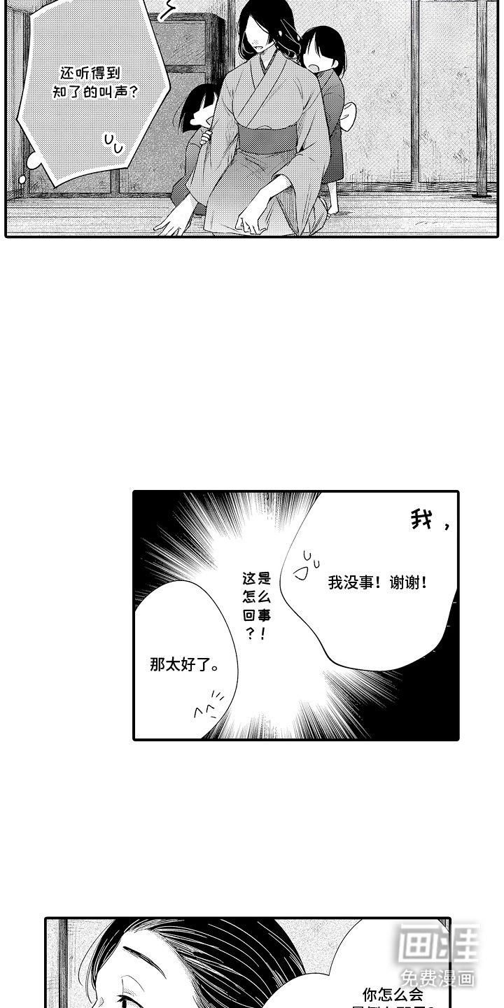 在樱花凋落前漫画-图12
