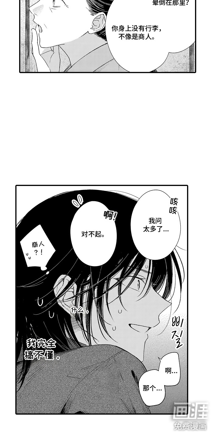 在樱花凋落前漫画-图13