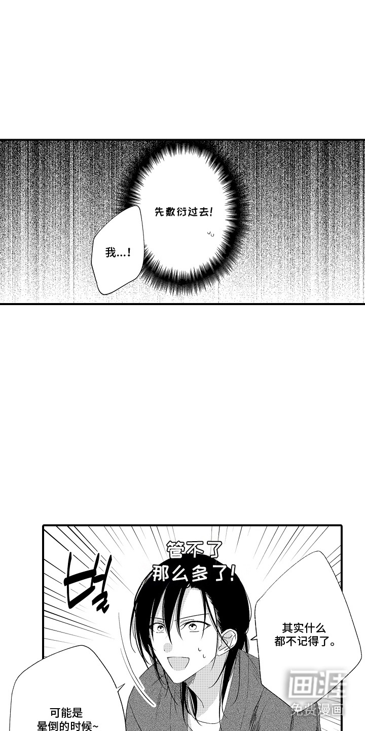 在樱花凋落前漫画-图14