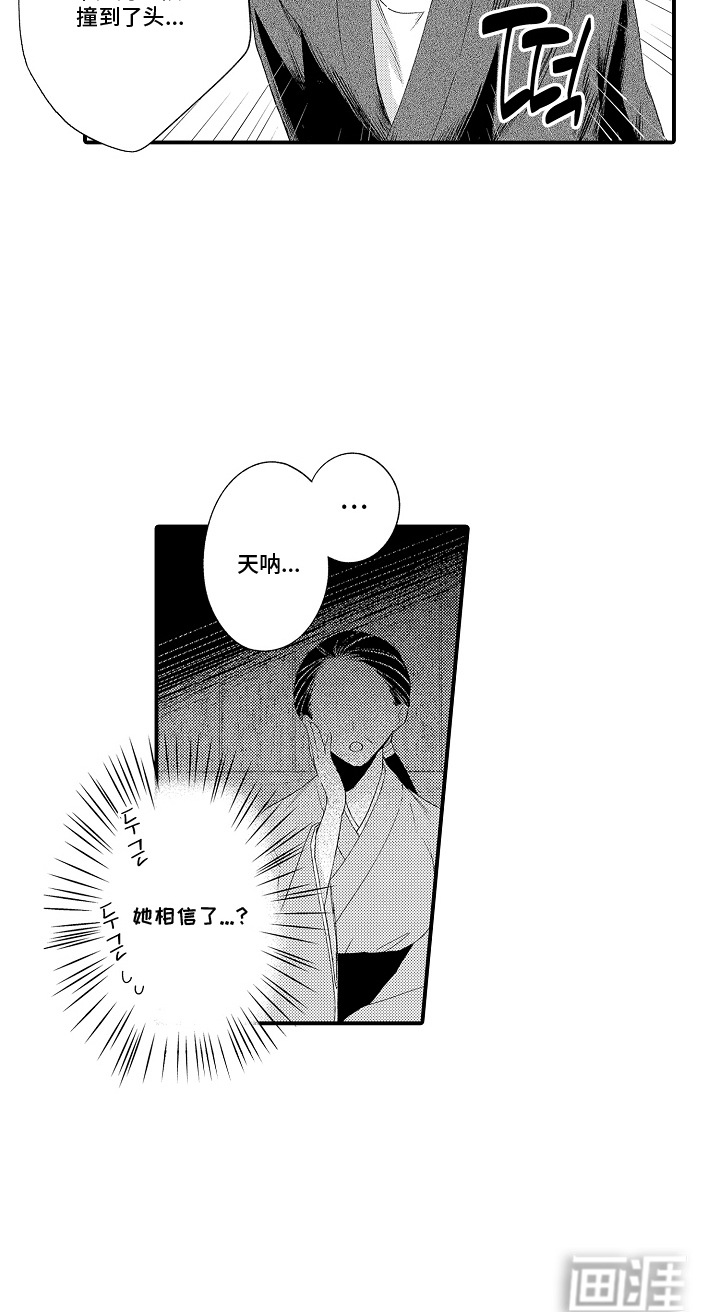 在樱花凋落前漫画-图15