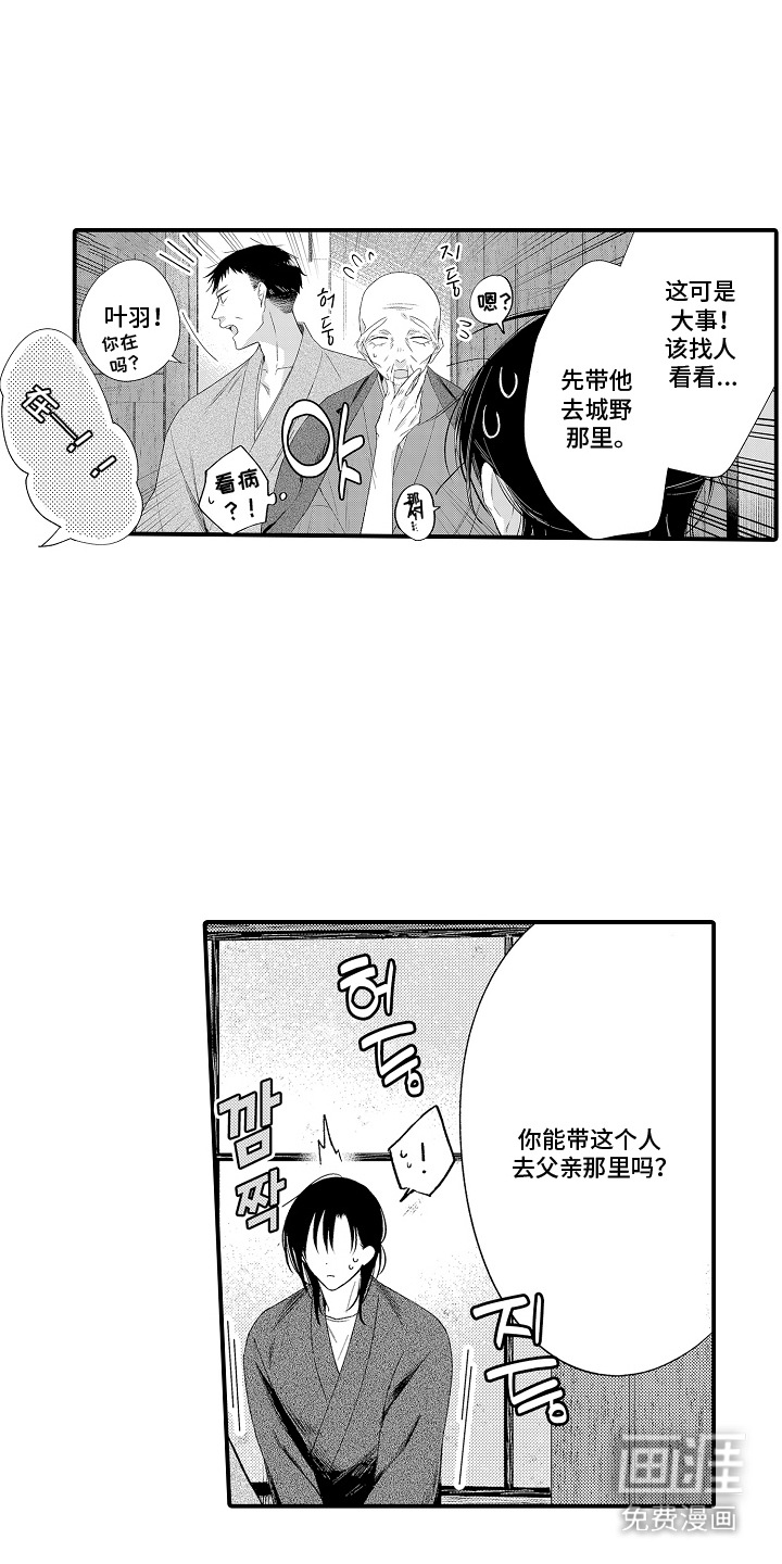 在樱花凋落前第3话第1页