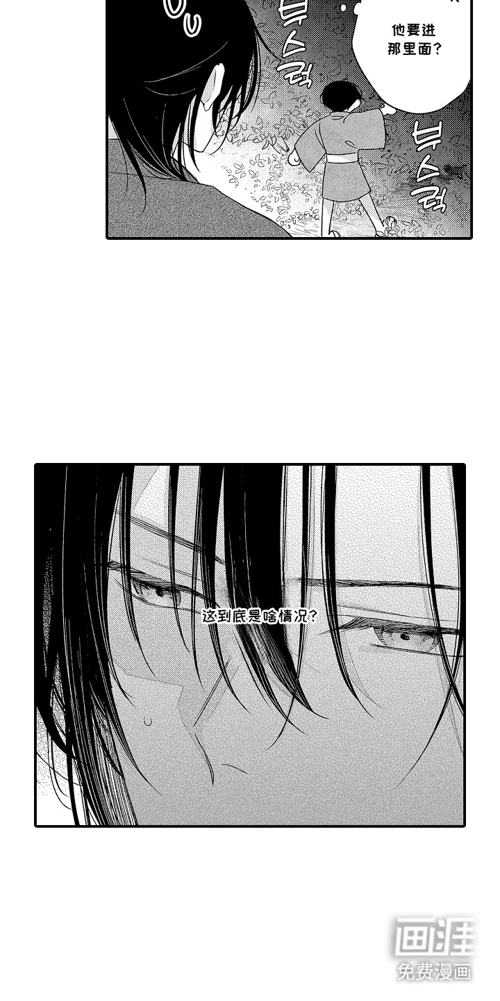 在樱花凋落前漫画-图7
