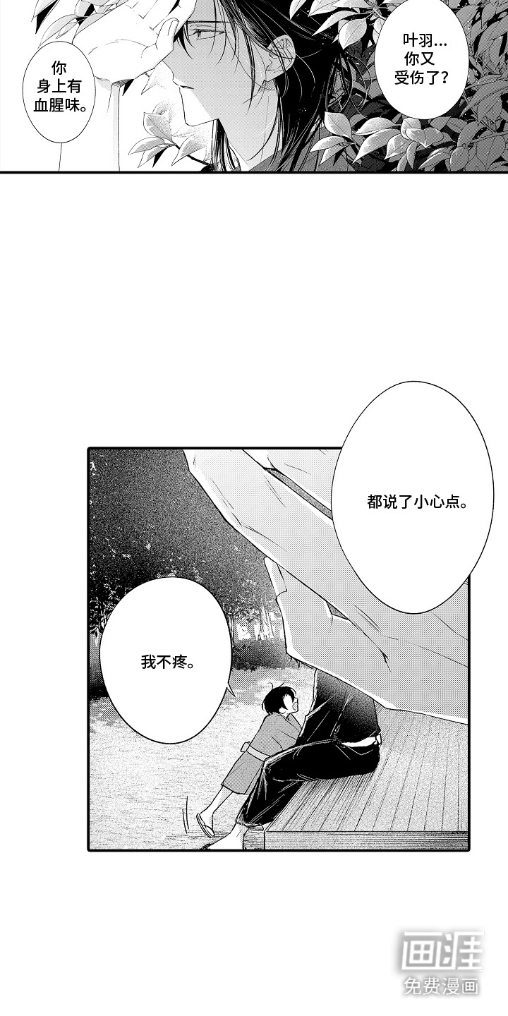 在樱花凋落前漫画-图10