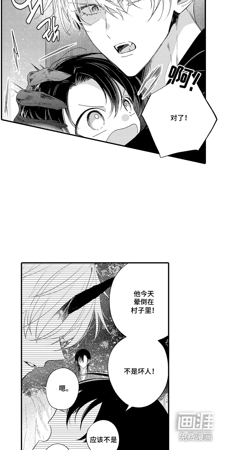 在樱花凋落前漫画-图15