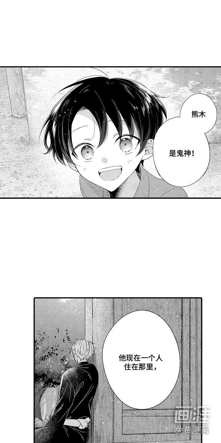 在樱花凋落前第4话第1页