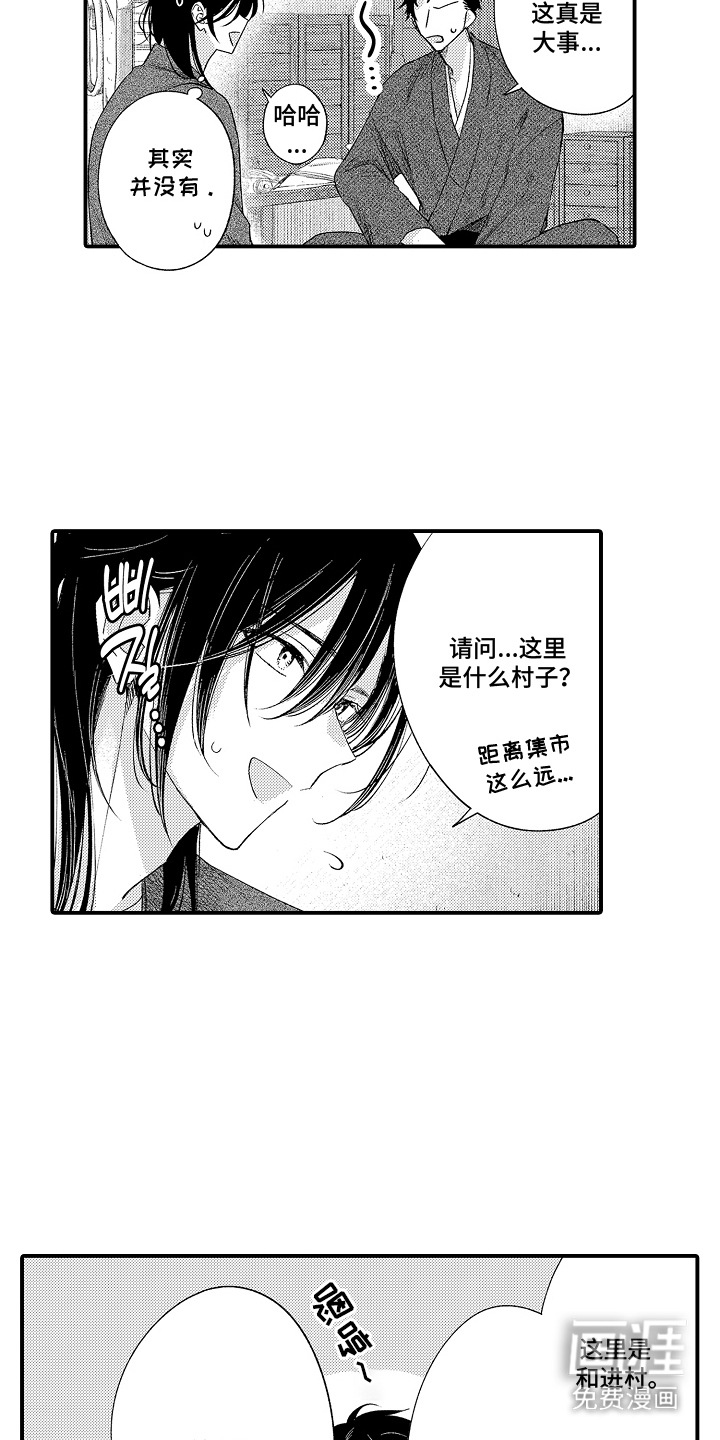在樱花凋落前漫画-图4