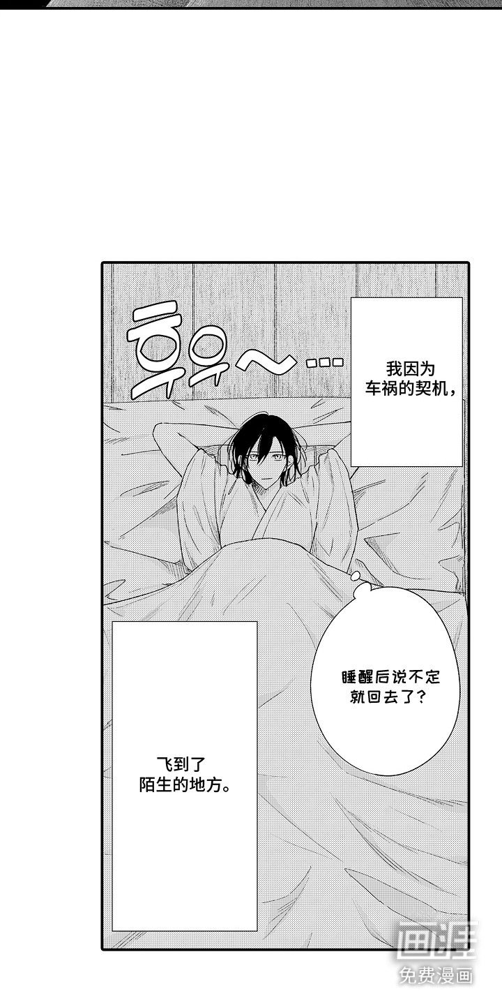 在樱花凋落前漫画-图9