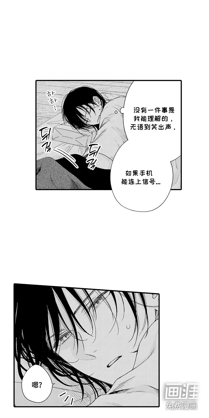在樱花凋落前漫画-图10