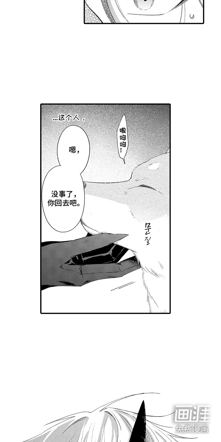 在樱花凋落前漫画-图15