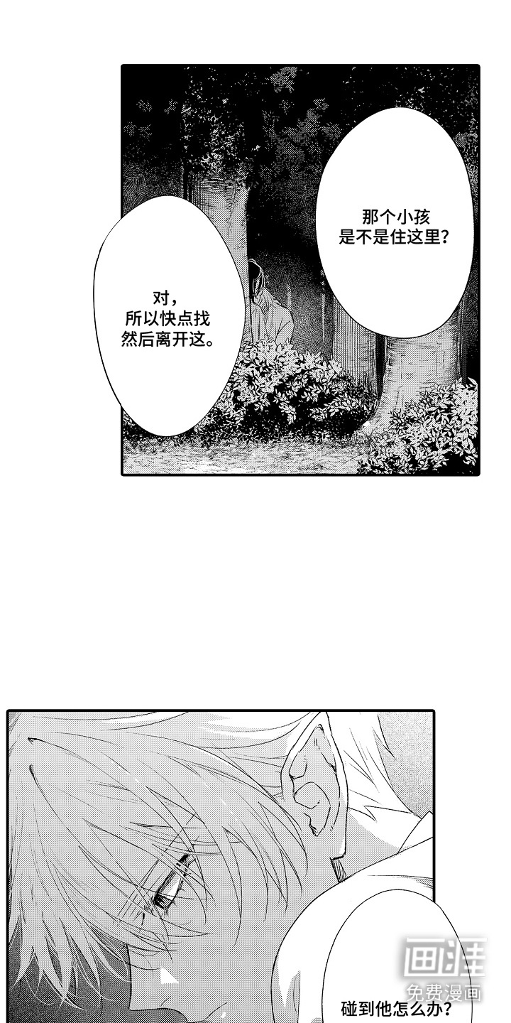 在樱花凋落前漫画-图7