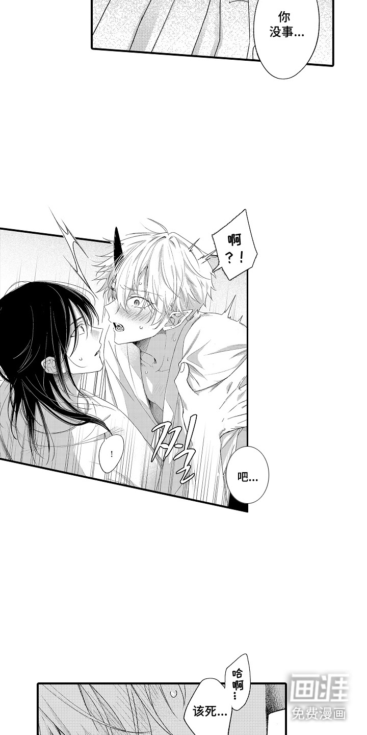 在樱花凋落前漫画-图13