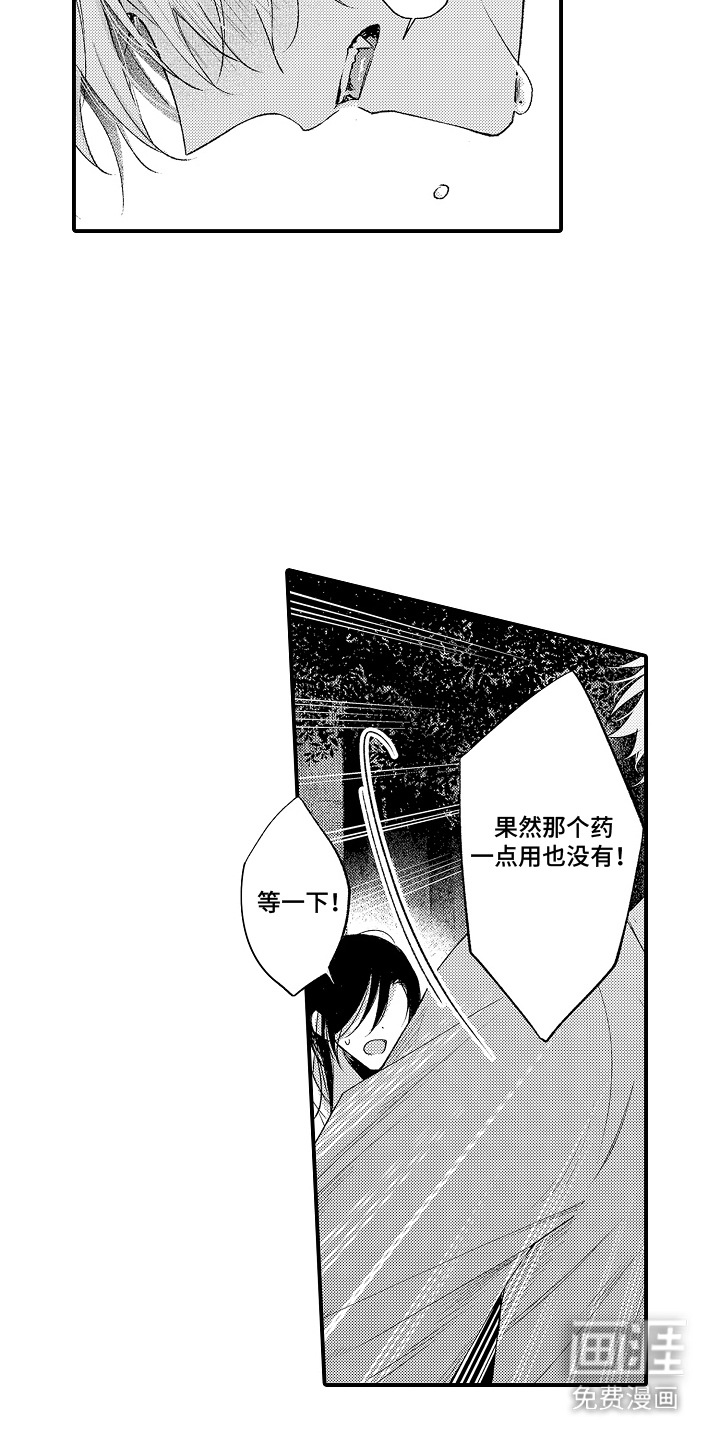 在樱花凋落前漫画-图14