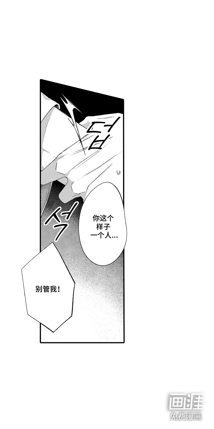 在樱花凋落前漫画-图15