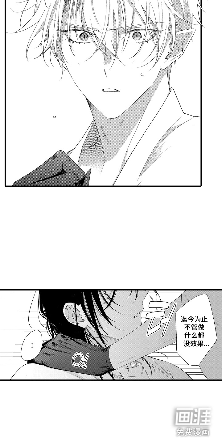 在樱花凋落前漫画-图16