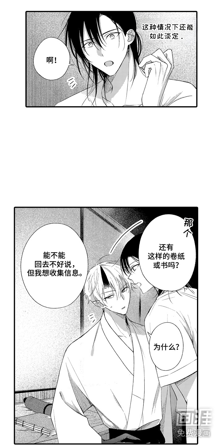在樱花凋落前漫画-图6