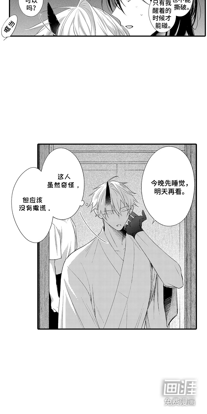 在樱花凋落前漫画-图13