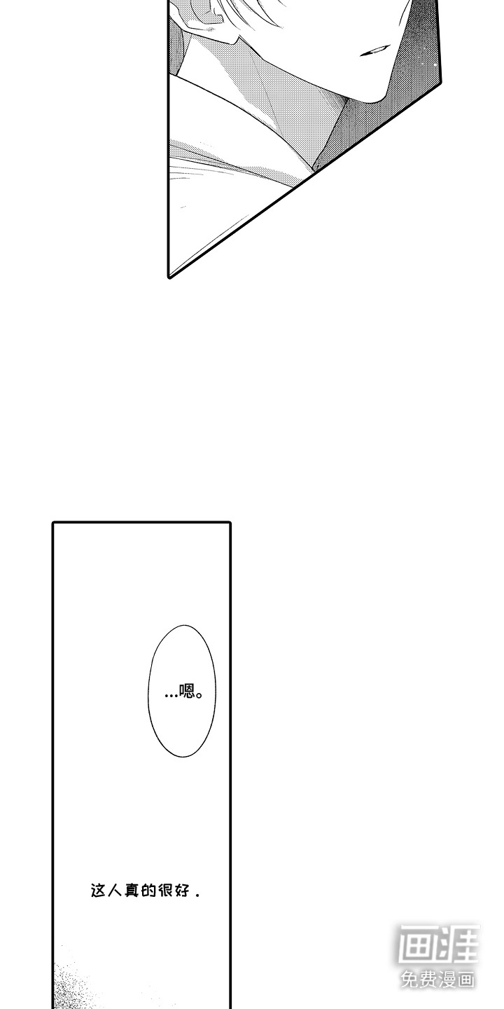 在樱花凋落前漫画-图16