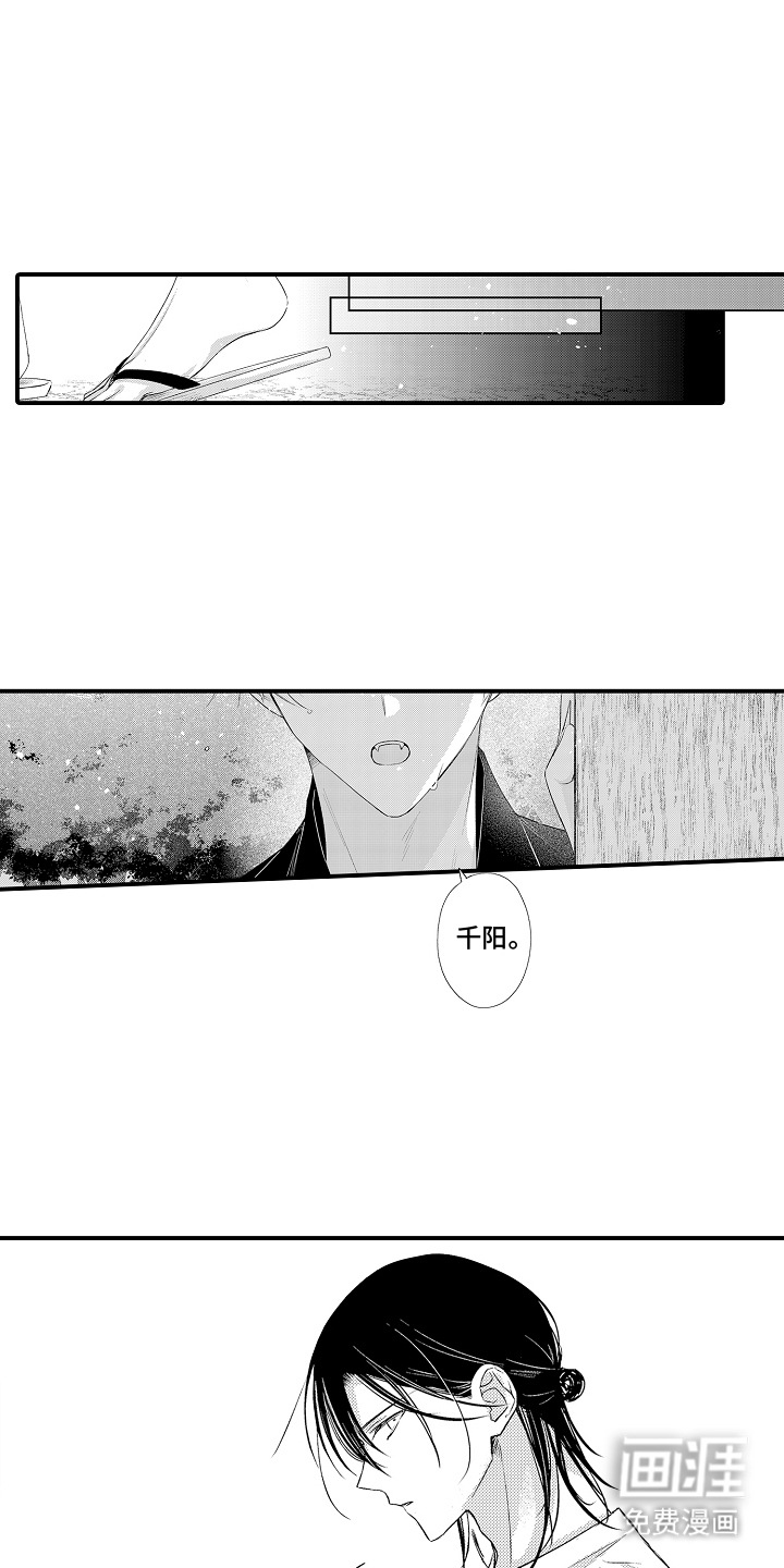 在樱花凋落前第8话第1页
