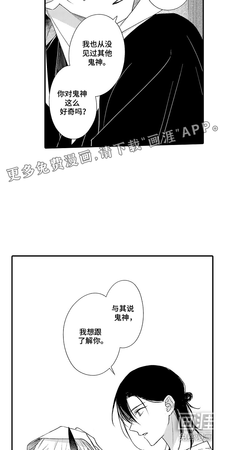 在樱花凋落前漫画-图14