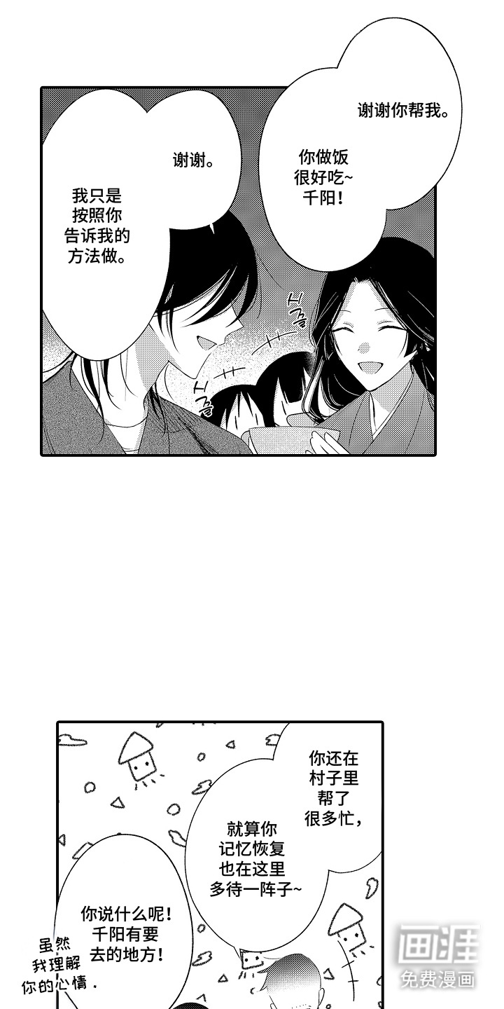 在樱花凋落前漫画-图7