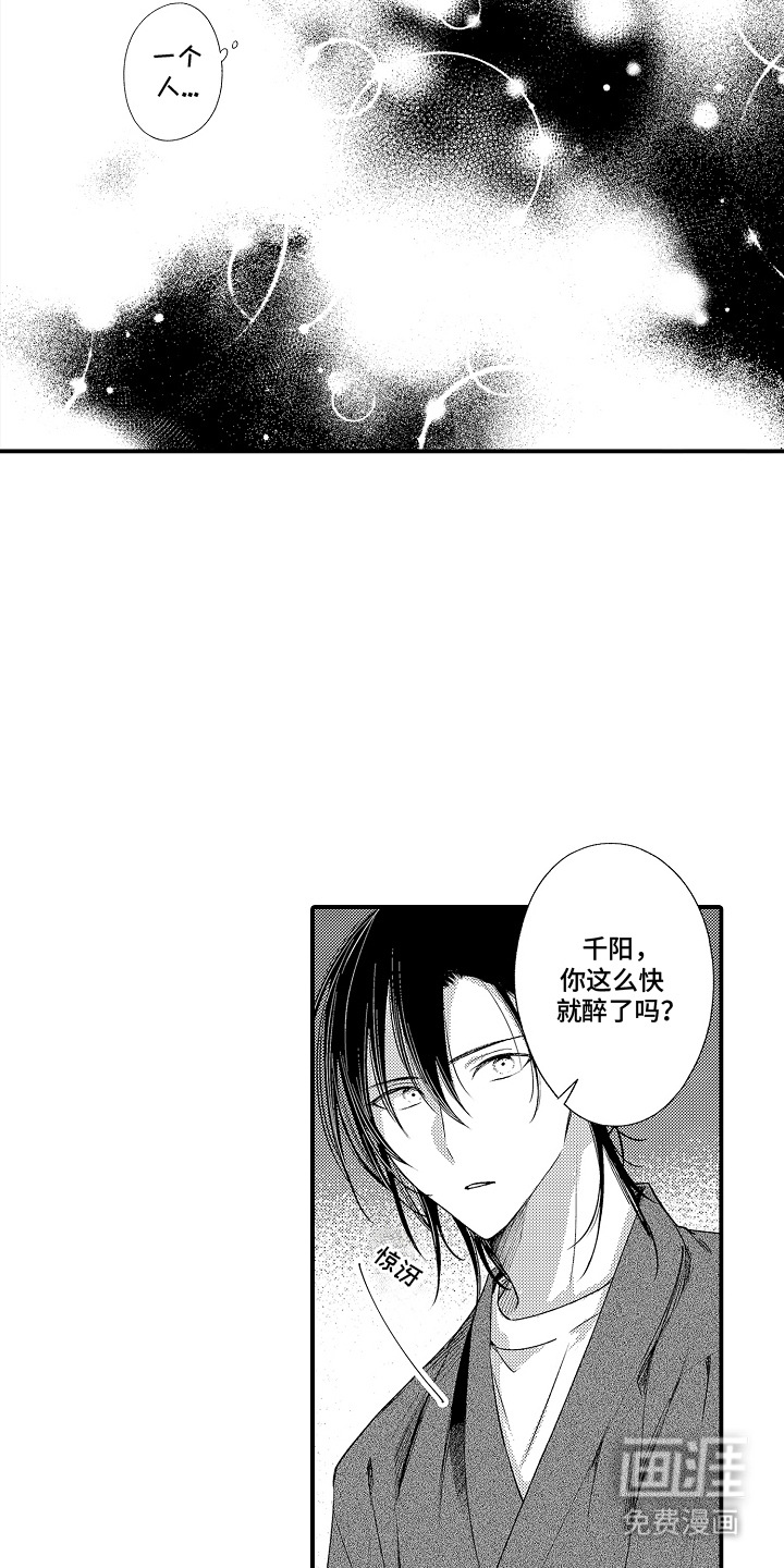 在樱花凋落前漫画-图14