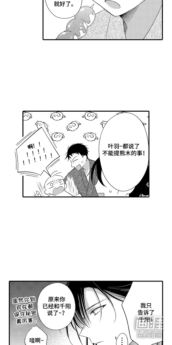 在樱花凋落前漫画-图17
